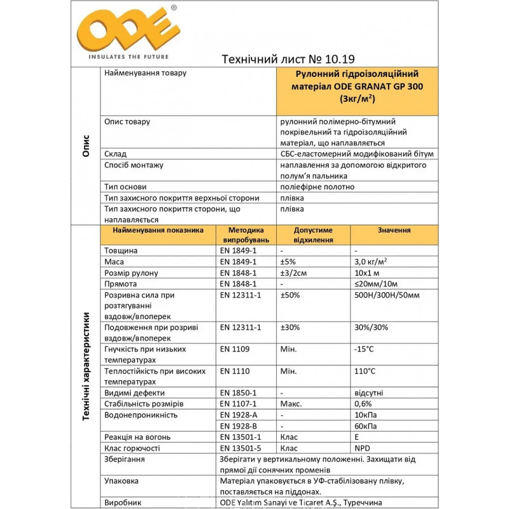 Єврорубероид ODE GRANAT GP 300 ЕПП (3 кг/м.кв)